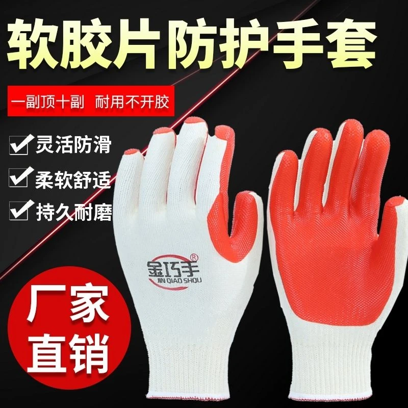 正品金巧手劳保胶片手套耐磨防滑软胶片不开胶钢筋架子工搬运装卸