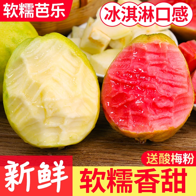 (冰淇淋口感)广西软糯软心奶油红心芭乐水果2斤5斤新鲜白心番石榴