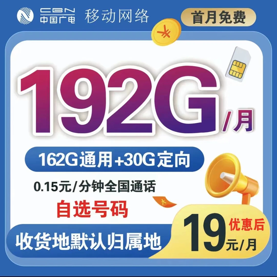 广电福兔卡19月/192G大流量全国通用不限速不卡顿 正规电话卡好用