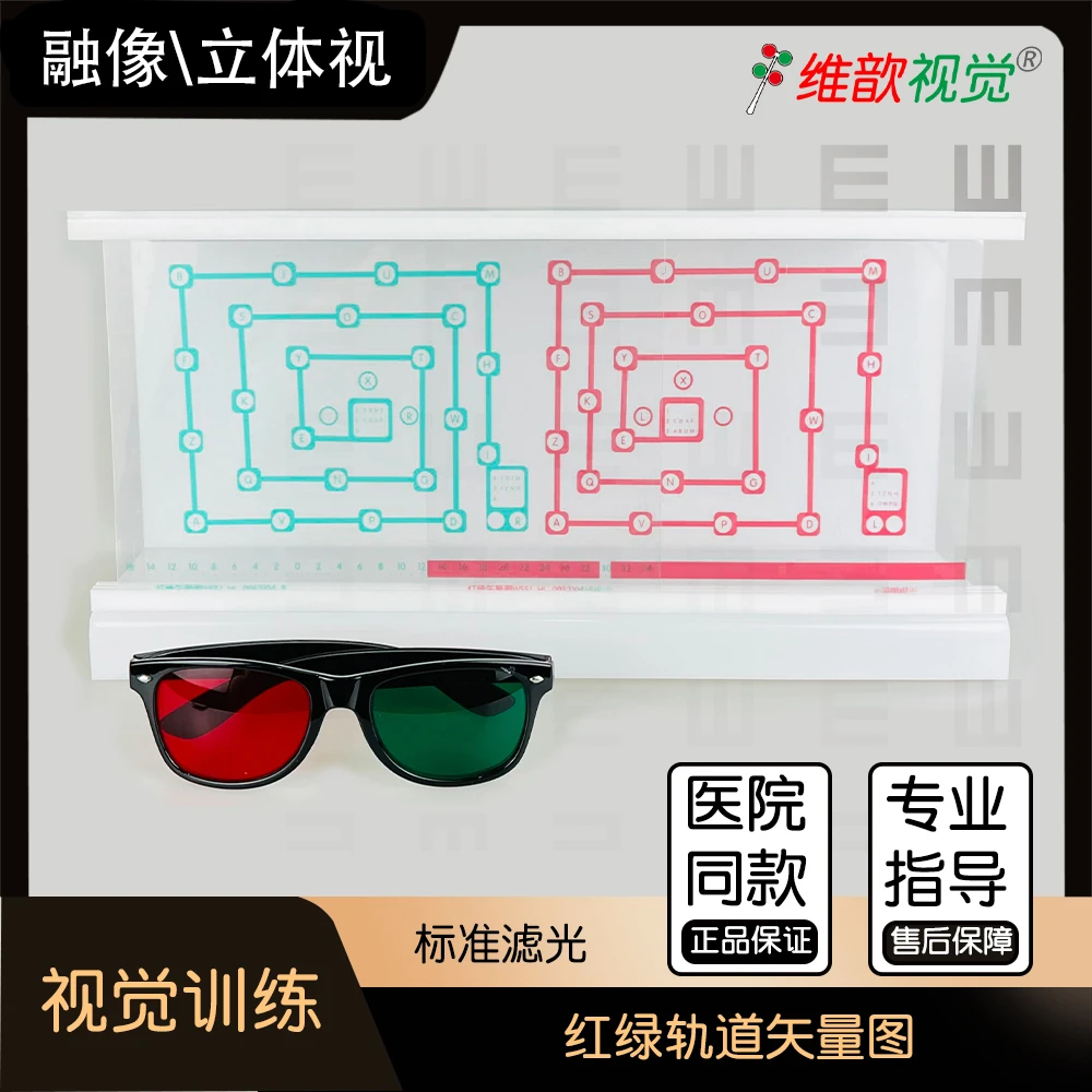 维歆视觉红绿轨道矢量图 红绿可变矢量图 融像立体视训练
