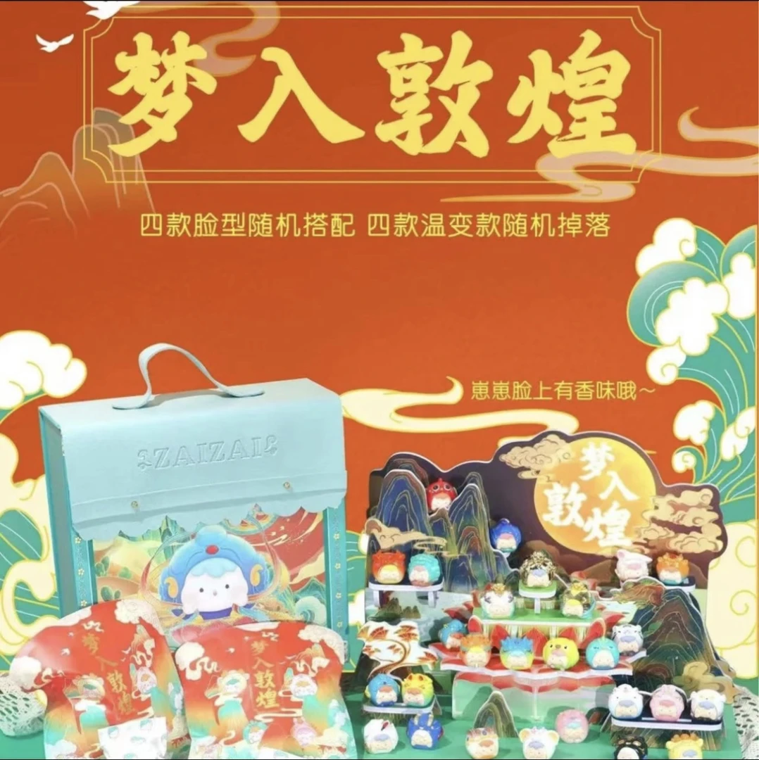 梦入敦煌四代崽崽萌粒盲袋潮玩手办桌面摆件国潮礼物