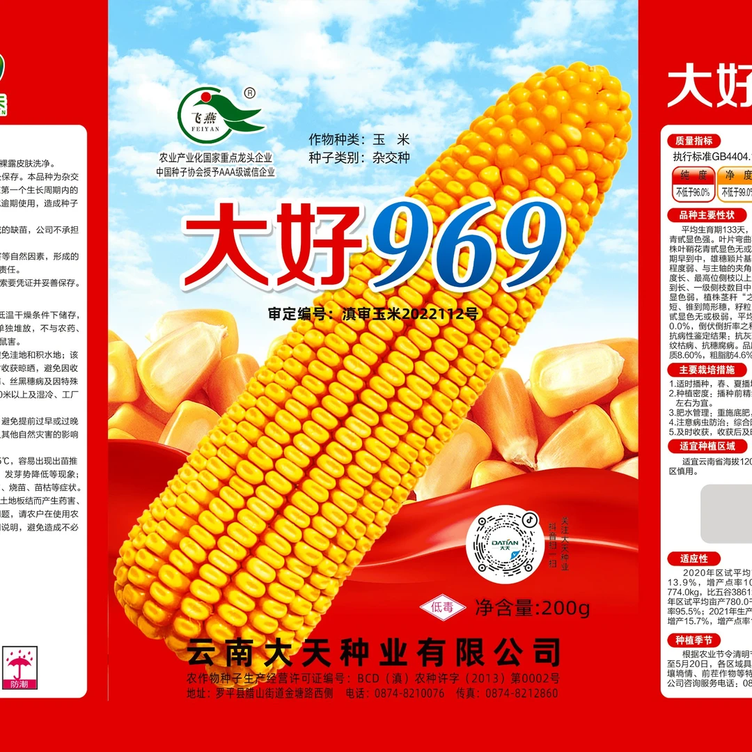 玉米大好969 - 400g