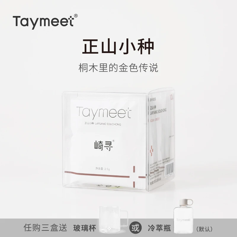 崎寻Taymeet正山小种红茶武夷山桐木关茶叶甜香原叶袋泡茶10包