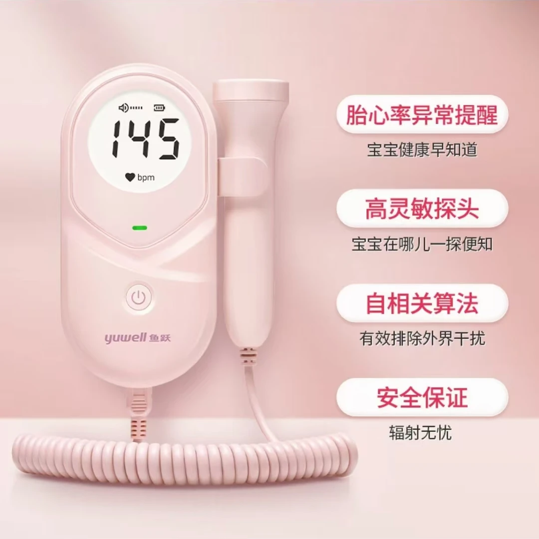 YUWELL/鱼跃胎心监护仪孕妇家用胎儿监测仪胎心仪多普勒胎心监测仪YTX203
