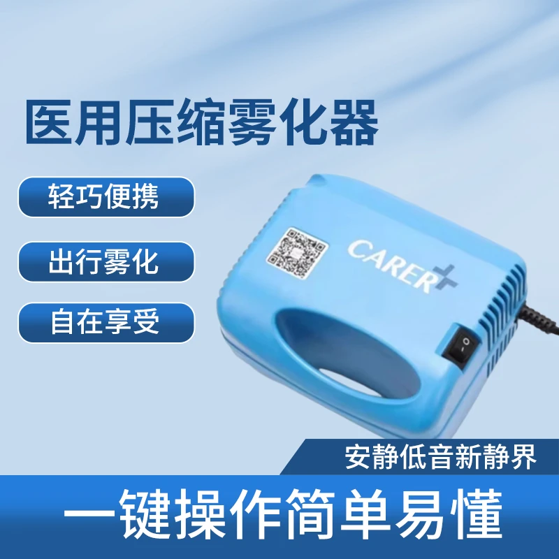 CARER/柯尔压缩式雾化器家用雾化器雾化机