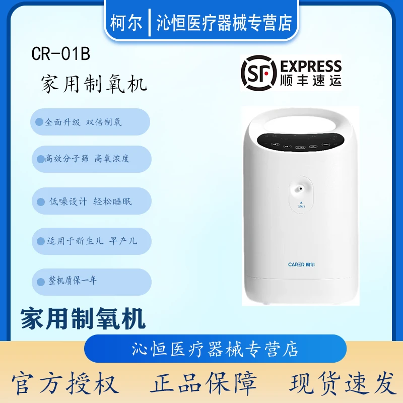 CARER/柯尔柯尔家用制氧机老人便携式氧气孕妇小型家庭呼吸吸氧仪