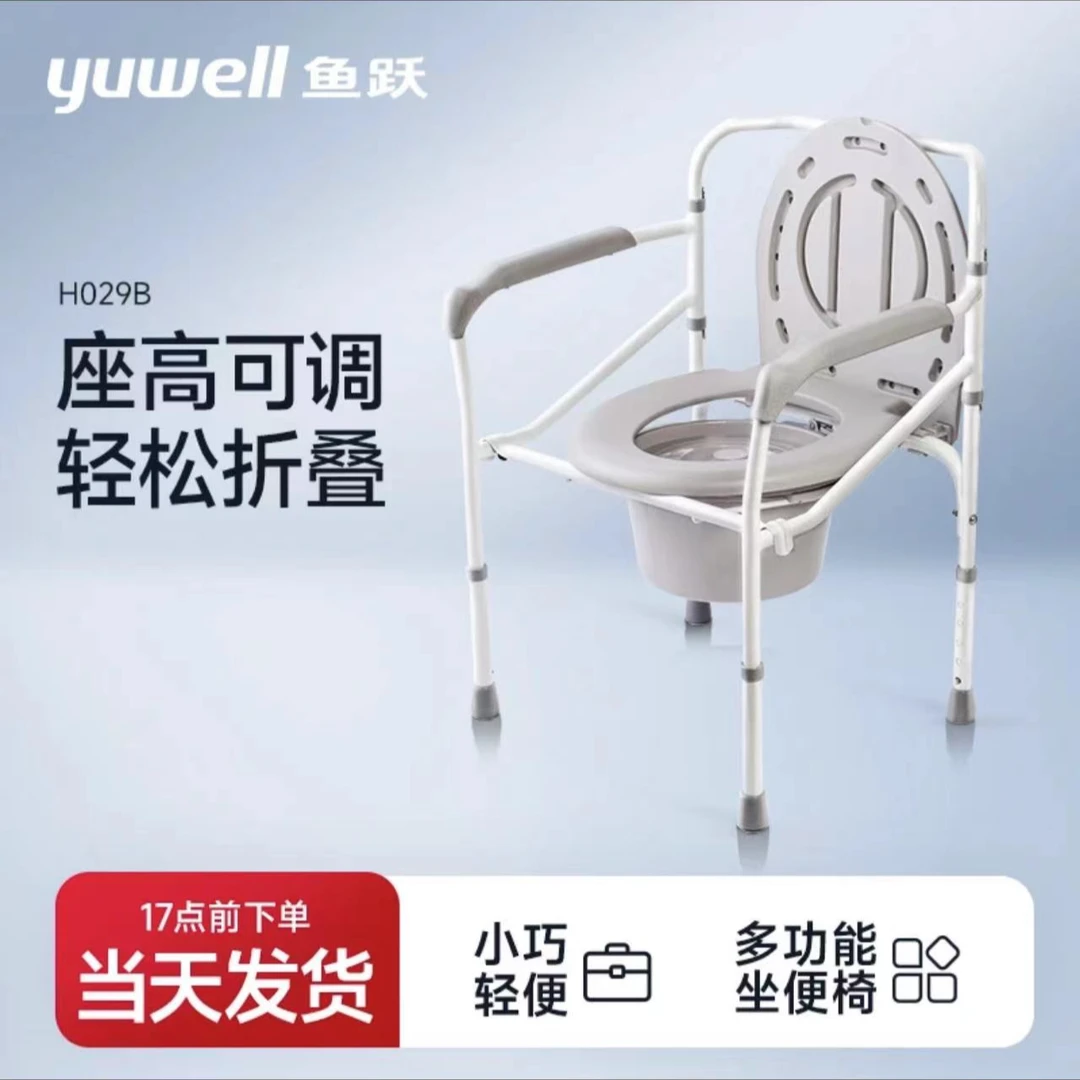 YUWELL/鱼跃鱼跃医用助行器残疾人坐便器移动马桶孕妇折叠坐便椅子