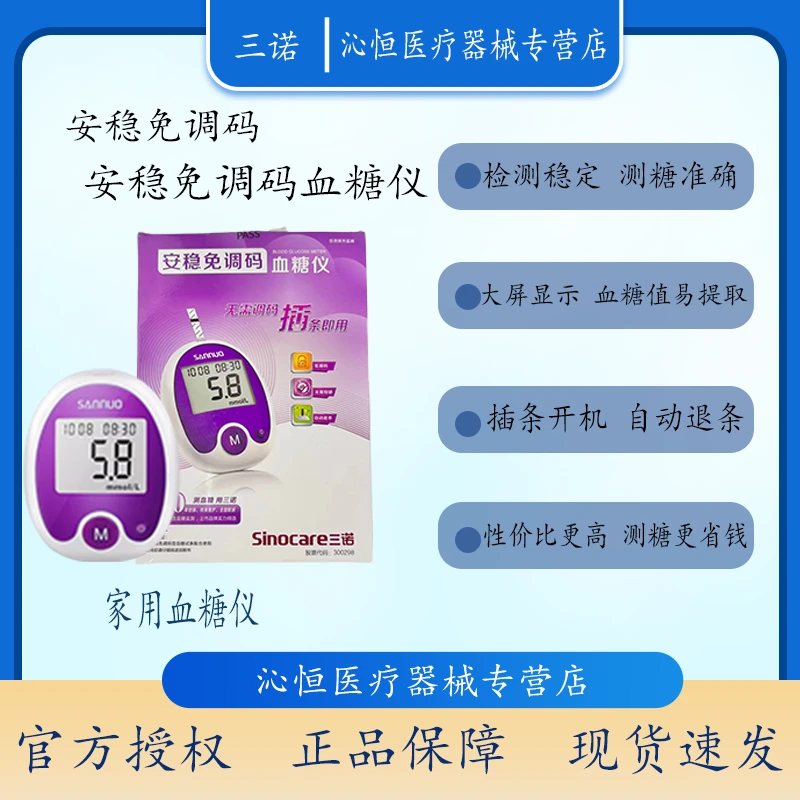 三诺家用血糖仪安稳免调码血糖仪低痛版采血笔送收纳包自动检测