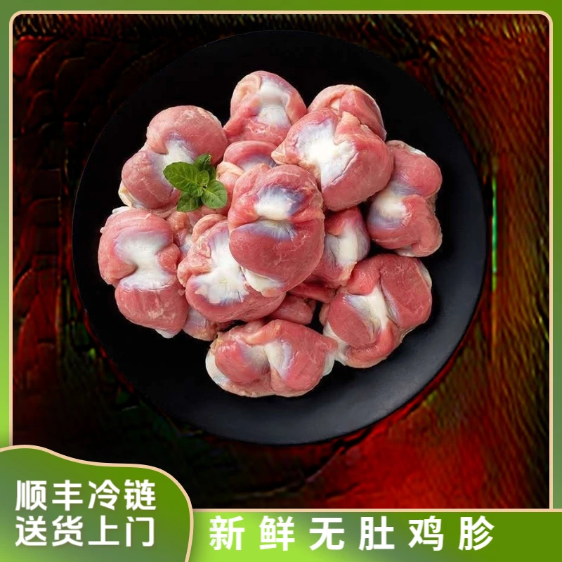 【顺丰冷链】送货上门 新鲜无肚精品鸡胗速冻锁鲜 两斤/袋