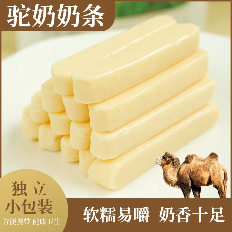 【拍一发四】新疆西域皇后原味奶条儿童营养零食驼奶干独立包装包邮