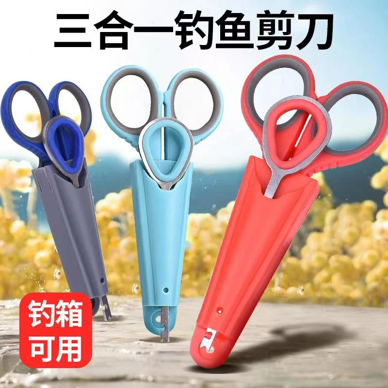 钓箱专用三合一剪刀脱钩器可剪PE线大力马钓鱼线剪刀耐用护手耐磨