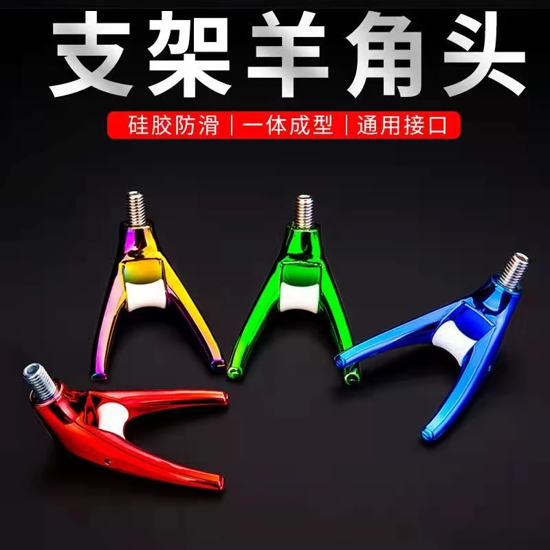 8mm滑轮羊角支架头通用口径可拆卸支架头一体螺纹成型