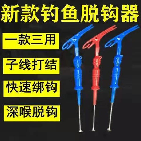 盲捅取钩器深喉不锈钢脱钩器摘钩器取鱼器优质实用塑料不伤