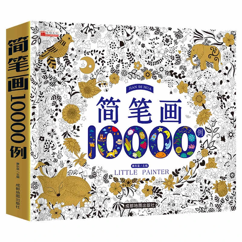 简笔画大全10000例0-3-6岁幼儿童绘画书幼师素材简笔画