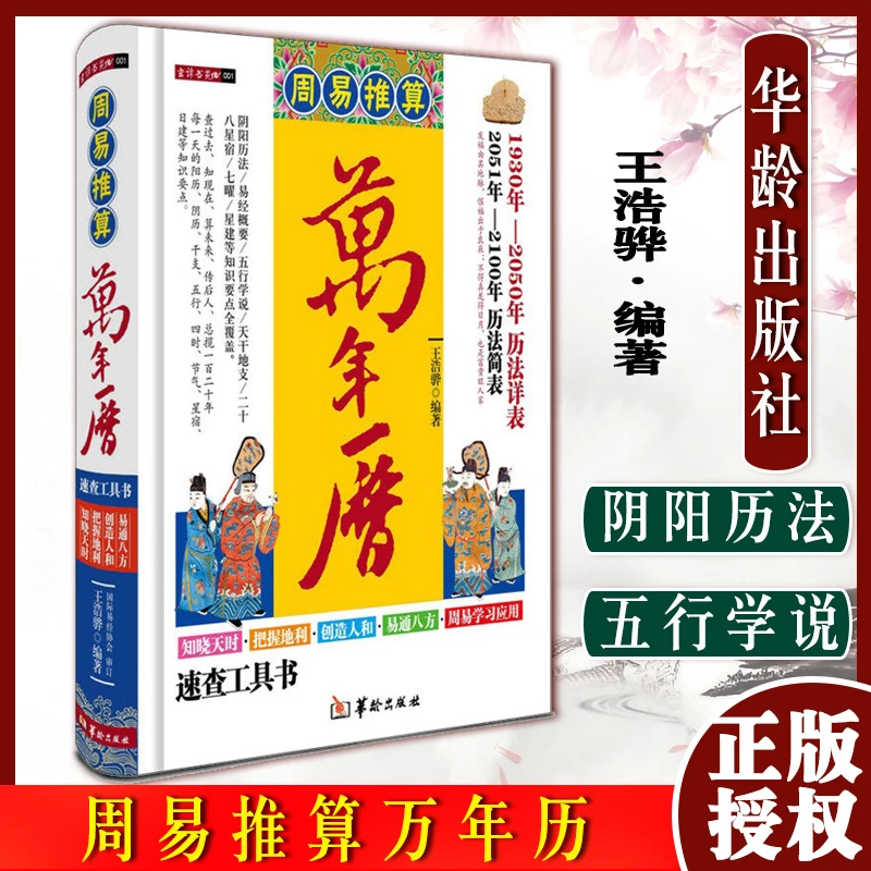 周易推算万年历 风水常识 水布乾坤 好风好水好运 数术 风水大师