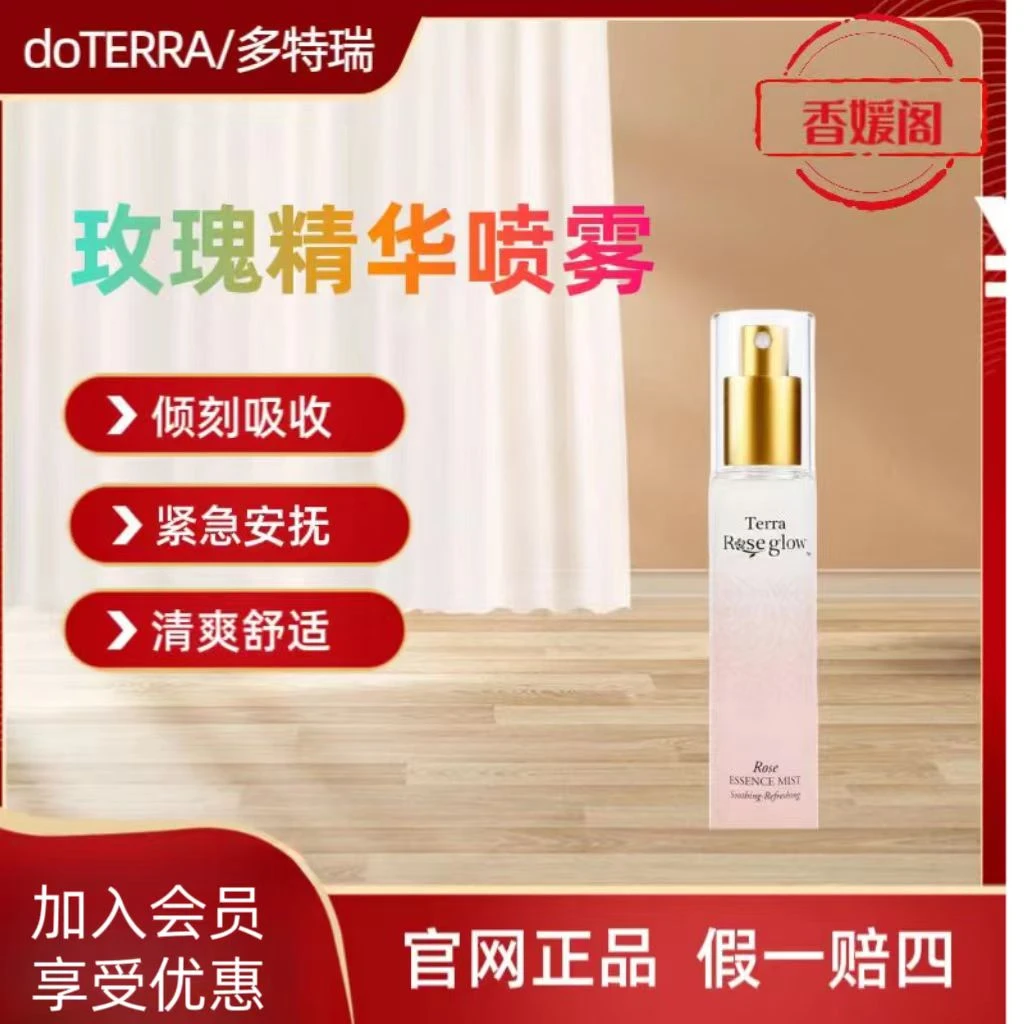 美国doTERR  A多特瑞官网正品精油玫瑰精华喷雾持久留香、香体护理