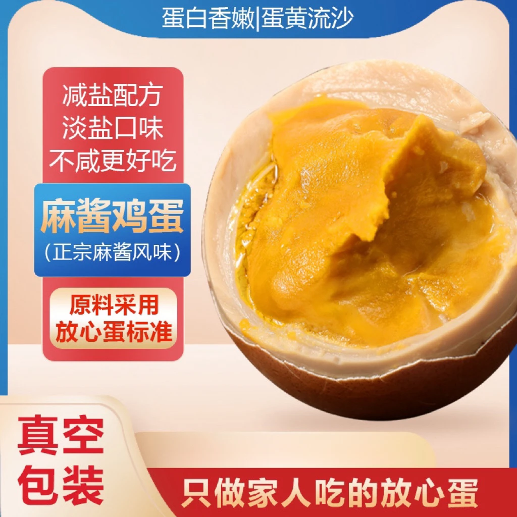 麻酱鸡蛋天津蓟县正宗蓟州特产五香麻酱蛋鸡蛋麻将鸡蛋即食咸鸡蛋