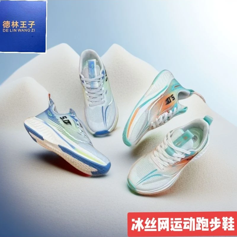 德林王子男女情侣款夏季时尚冰丝网轻便减震舒适透气休闲运动鞋