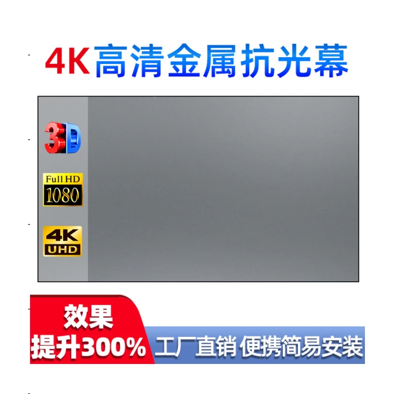 【无边框100寸抗光幕布-直播赠品】康佳高清4K幕布投影仪高清画质