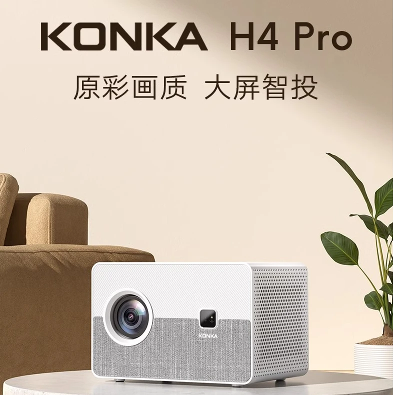 Konka/康佳2025款H4pro投影仪家用超高清1080P画面画质无线影院