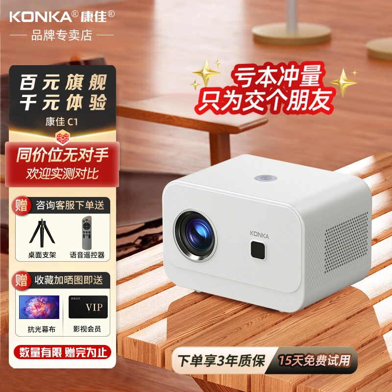 康佳旗舰投影仪家用高清超清推荐手机投屏1080p卧室3D电影院便捷