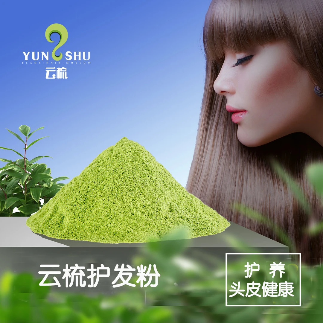 云梳海娜粉护发粉养发盖白发植物盖白护养柔顺自己在家用