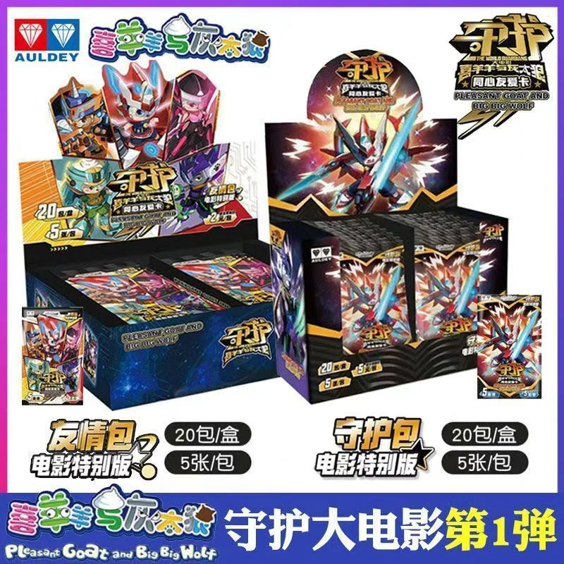 喜羊羊与灰太狼卡片守护包同心有爱卡电影特别版收藏卡懒羊羊