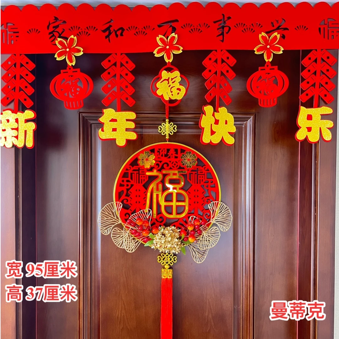 【G】新年快乐新款春节客厅厨房卧室背景墙拉花挂饰