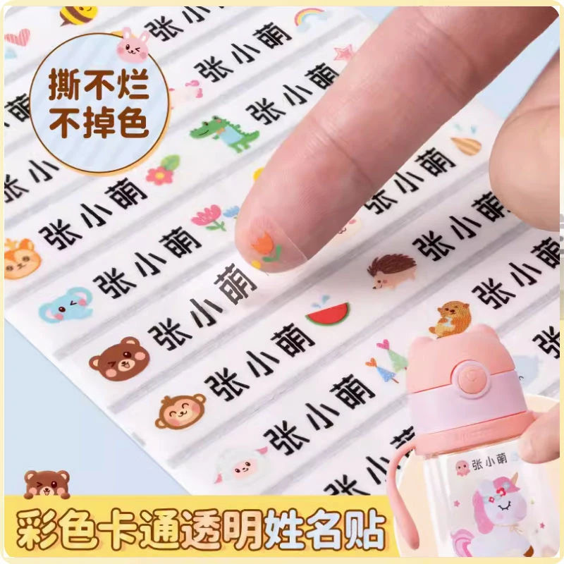 【透明款】防水姓名贴儿童小学生幼儿园防水自粘标签贴纸定制名字