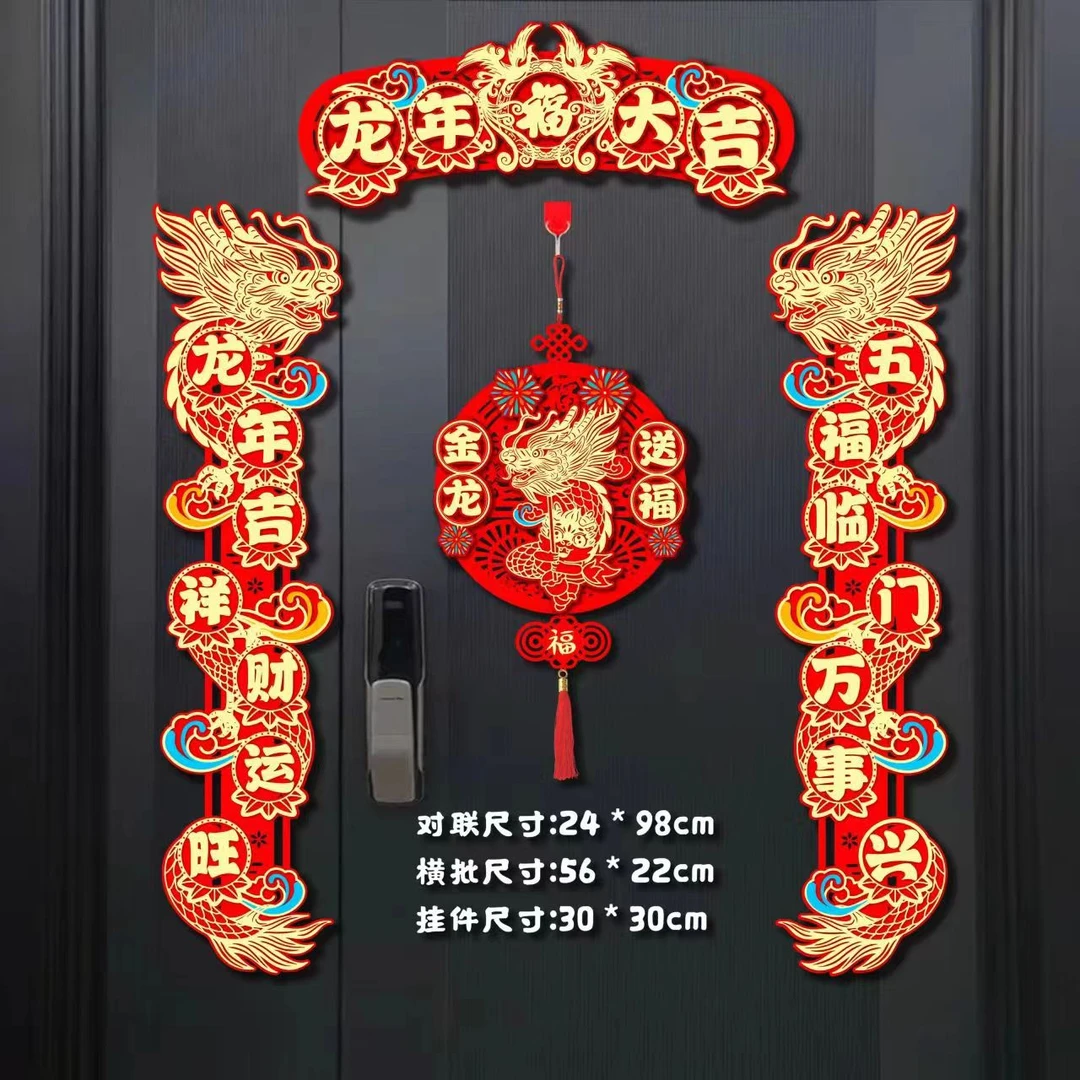 【Z-3-L8】2024新款龙年生肖龙年大吉磁吸对联新年吉祥对联