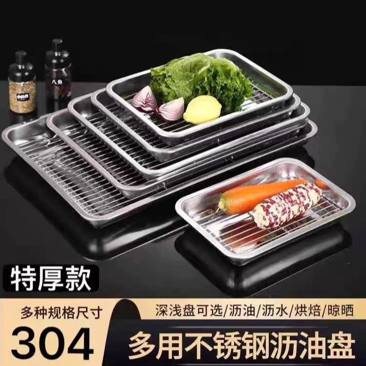304不锈钢沥油盘带过滤网方盘沥水滤油盘熟食展示盘烧烤盘子家用