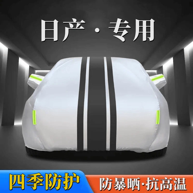 日产牛津布遮阳车罩防水隔热专用加厚四季通用外车套全罩汽车遮阳