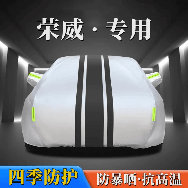 荣威牛津布车衣防水隔热专用加厚四季通用外车套全罩汽车车衣全新