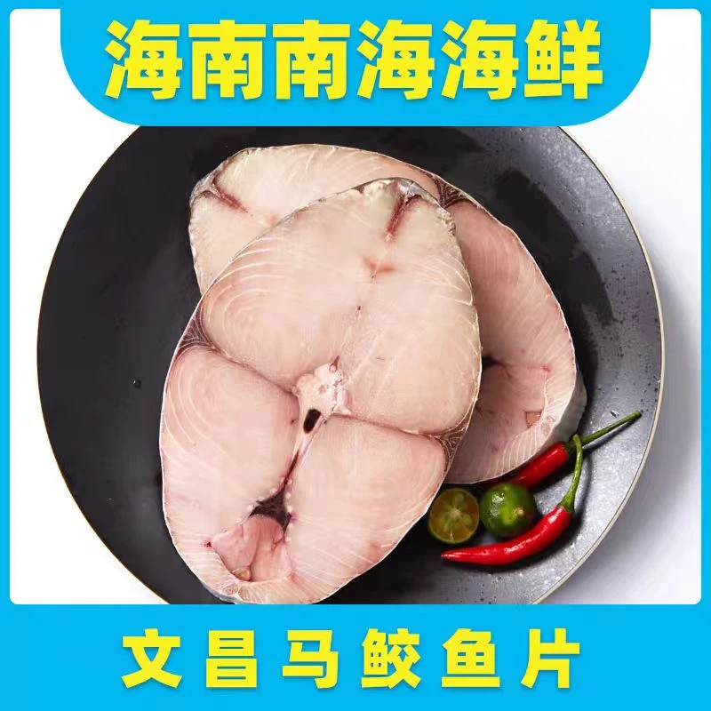 海南深海捕捞马鲛鱼肉质鲜嫩速冻真空包装顺丰空运