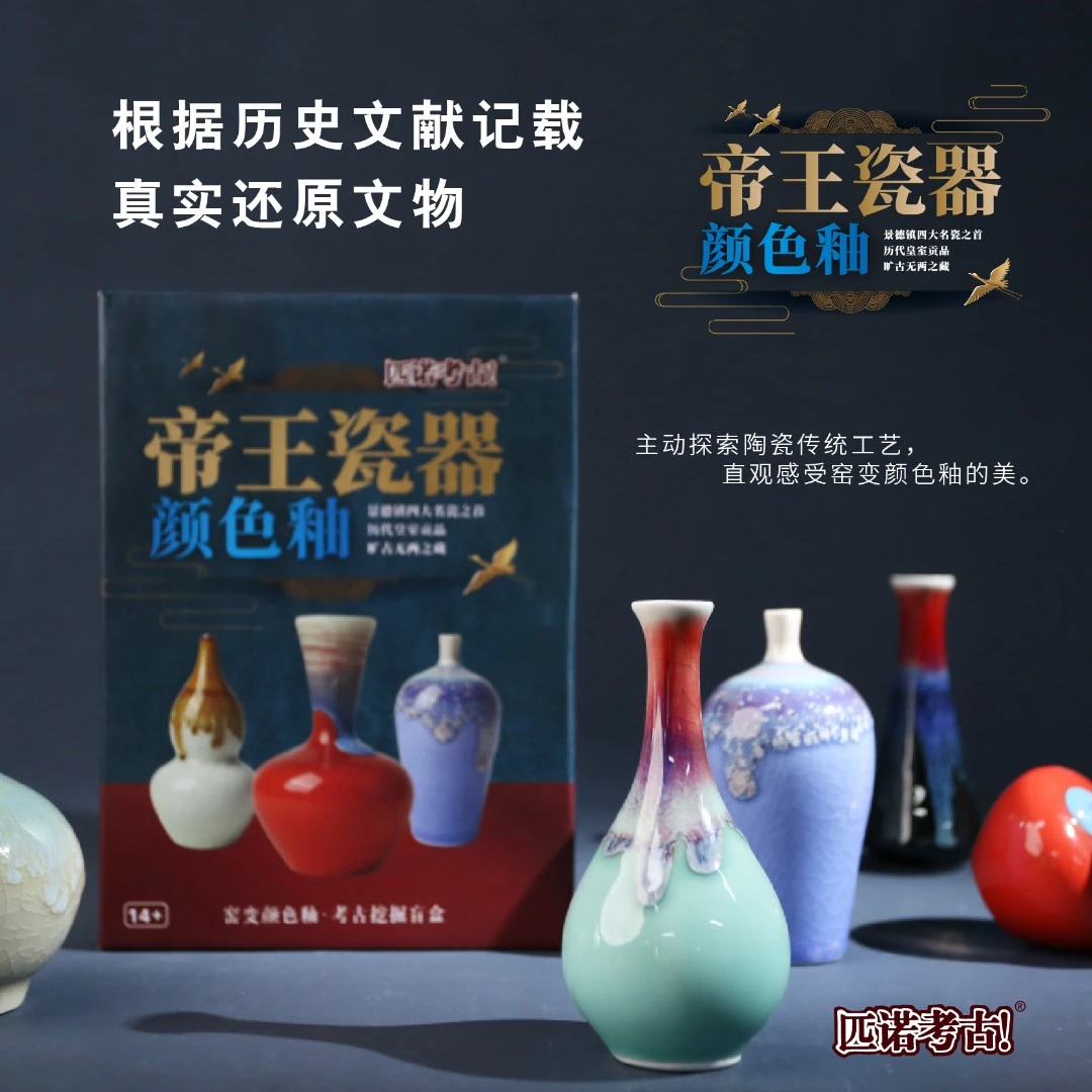 帝王瓷器颜色釉考古挖掘玩具宝藏陶瓷挖宝益智儿童手工收藏礼盒