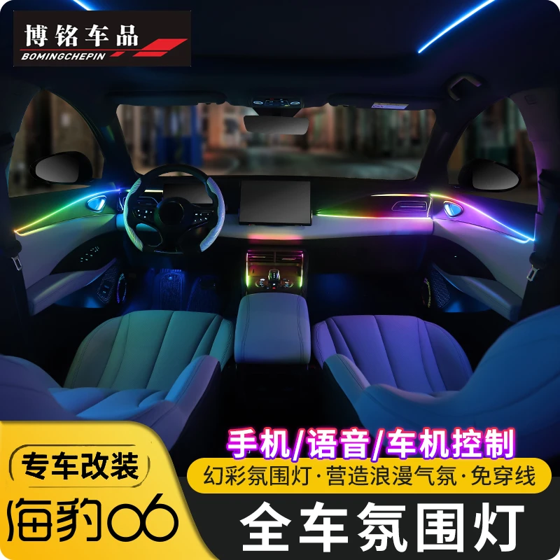 适用比亚迪海豹06dmi专用氛围灯主动式炫彩流光气氛灯车内饰改装