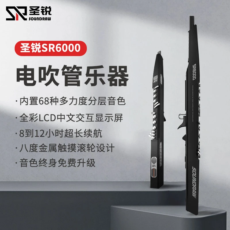 圣锐 SR6000电吹管
