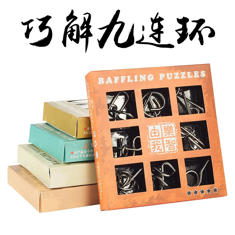 儿童智力玩具解环解扣9件套装学生解锁九连环 成人益智玩具减压