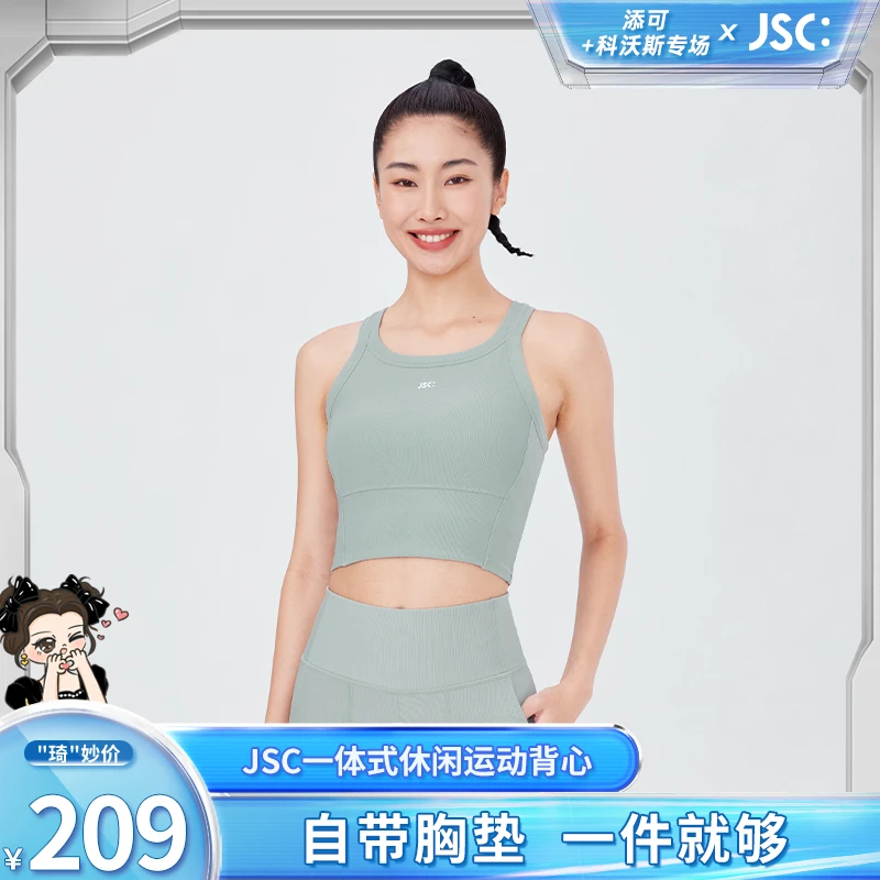 达人 JSC一体式带胸垫运动背心收副乳运动健身夏季瑜伽背心女