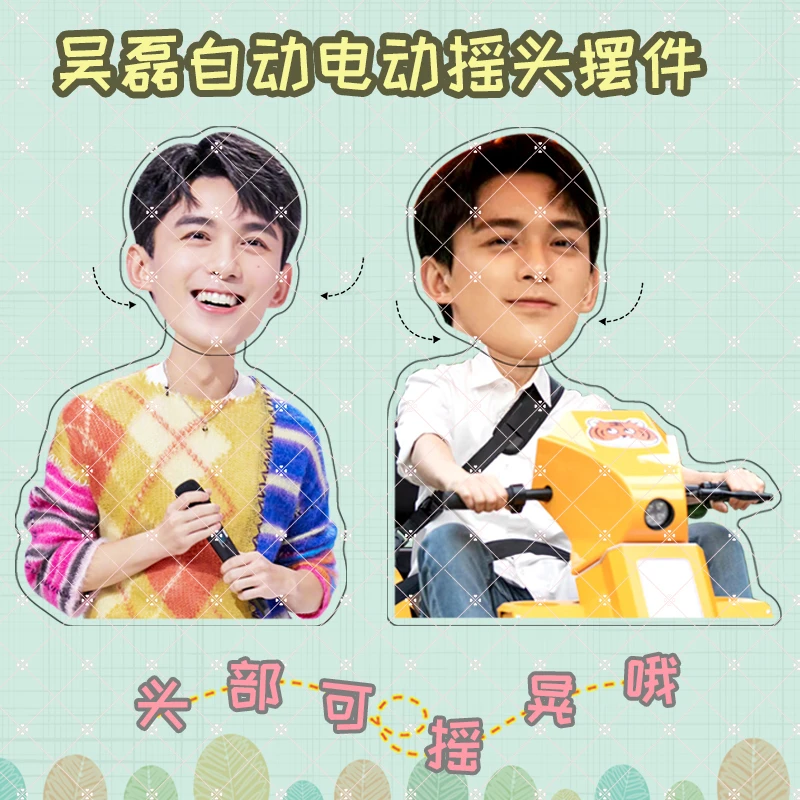 吴磊周边亚克力创意自动可摇晃趣味摇头摆件创意DIY同款节日礼物