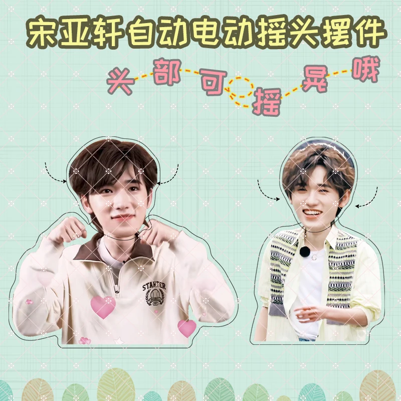 宋亚轩周边时代少年同款亚克力摇头摆件桌面趣味可摇晃自动送朋友