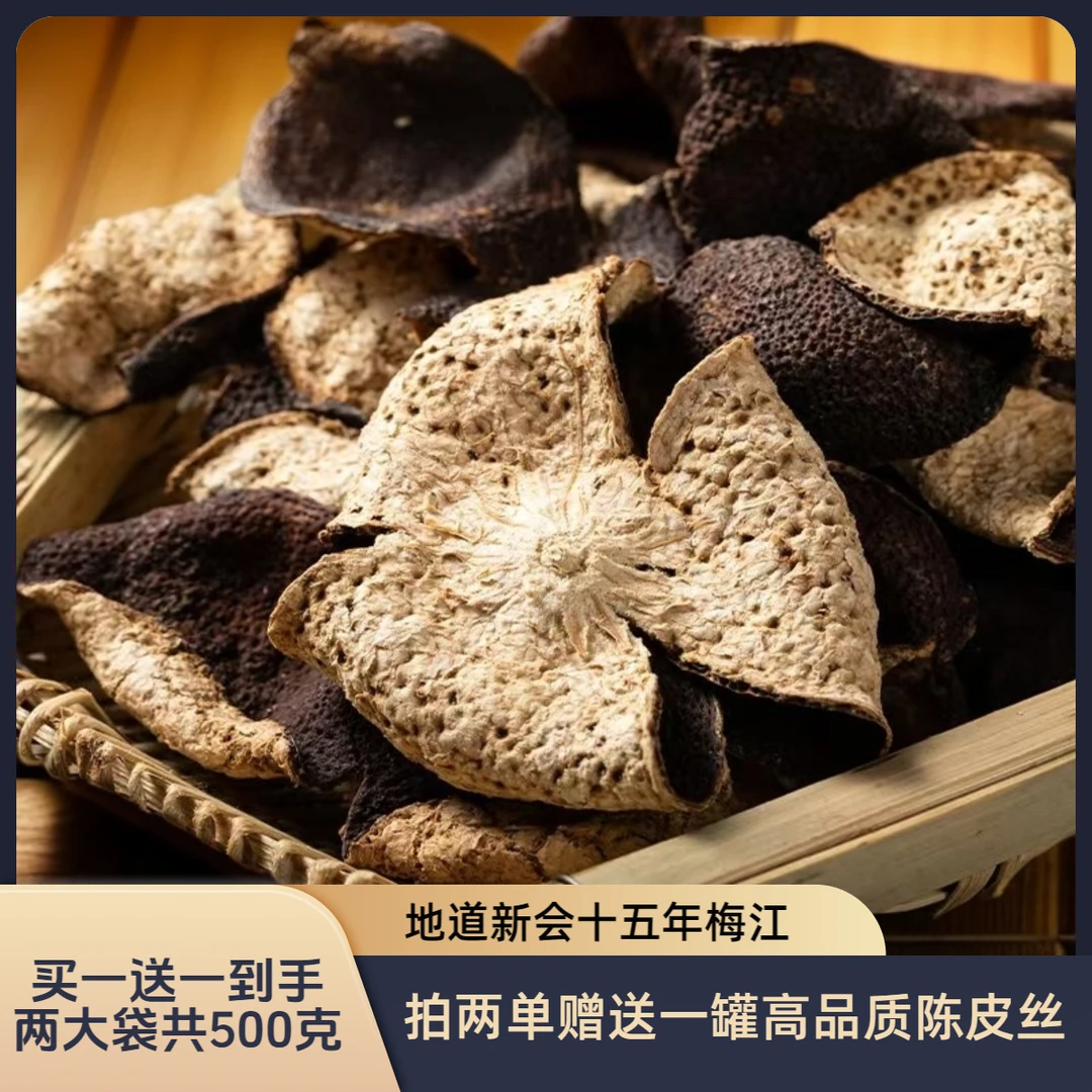 正宗新会15年梅江老陈皮老树圈枝梅子香兰花香纯生晒煮水泡茶散装