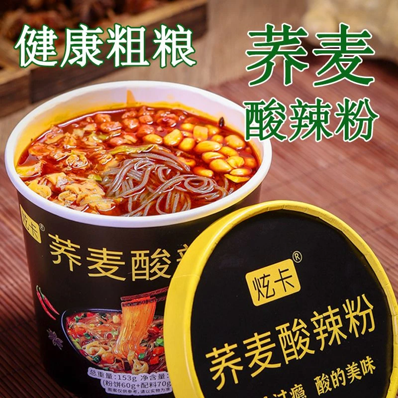 荞麦酸辣粉整箱桶装 速食热量脂肪卡 粉丝米线充饥夜宵小零食批发
