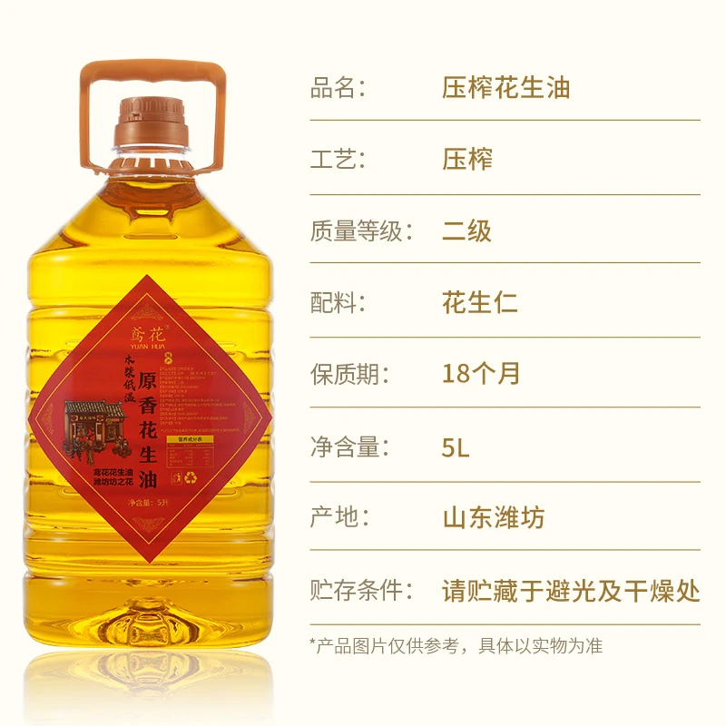 古法木柴原香花生油，静态物理压榨，第一次购买送120毫升试用装