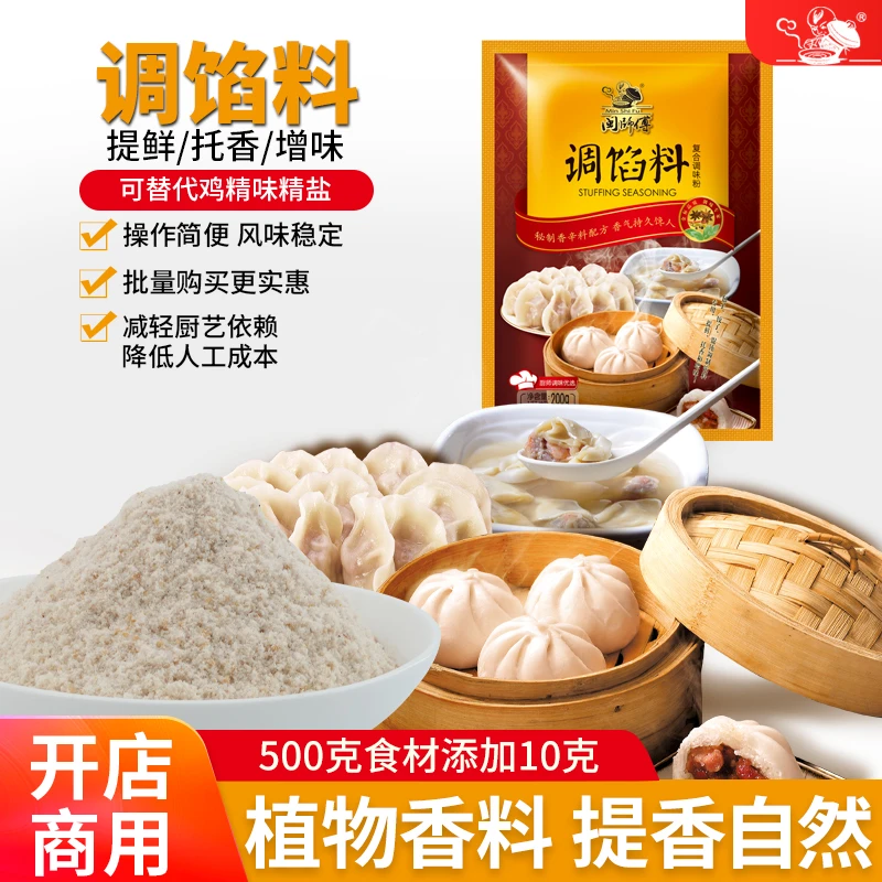 调馅料复合调味料 包子水饺馄饨扁食粽子馅调料 闽师傅200克x1袋