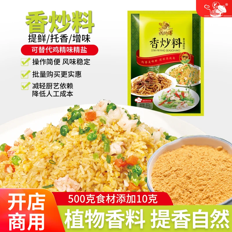 香炒料炒菜调料炒饭调味料炒面王炒粉专用粉米饭米粉河粉家用大全