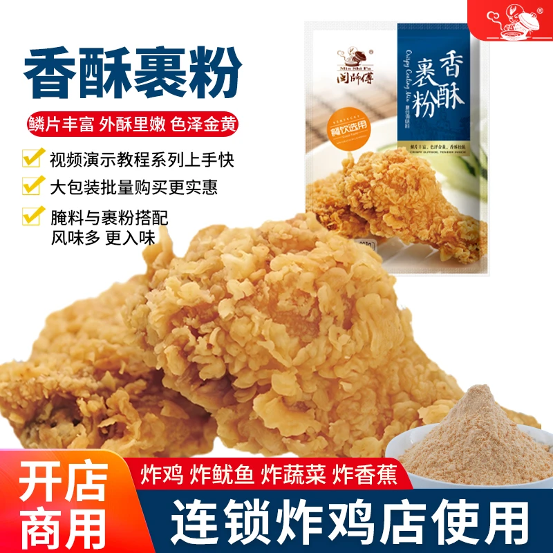 Min Shi Fu/闽师傅炸鸡粉脆皮炸鸡裹粉香酥炸鸡翅起鳞粉起酥粉