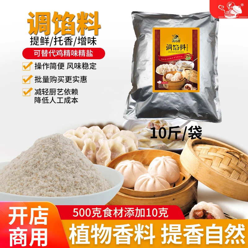 调馅料复合调料 包子饺子馄饨扁食粽子调味料 闽师傅5千克x1袋