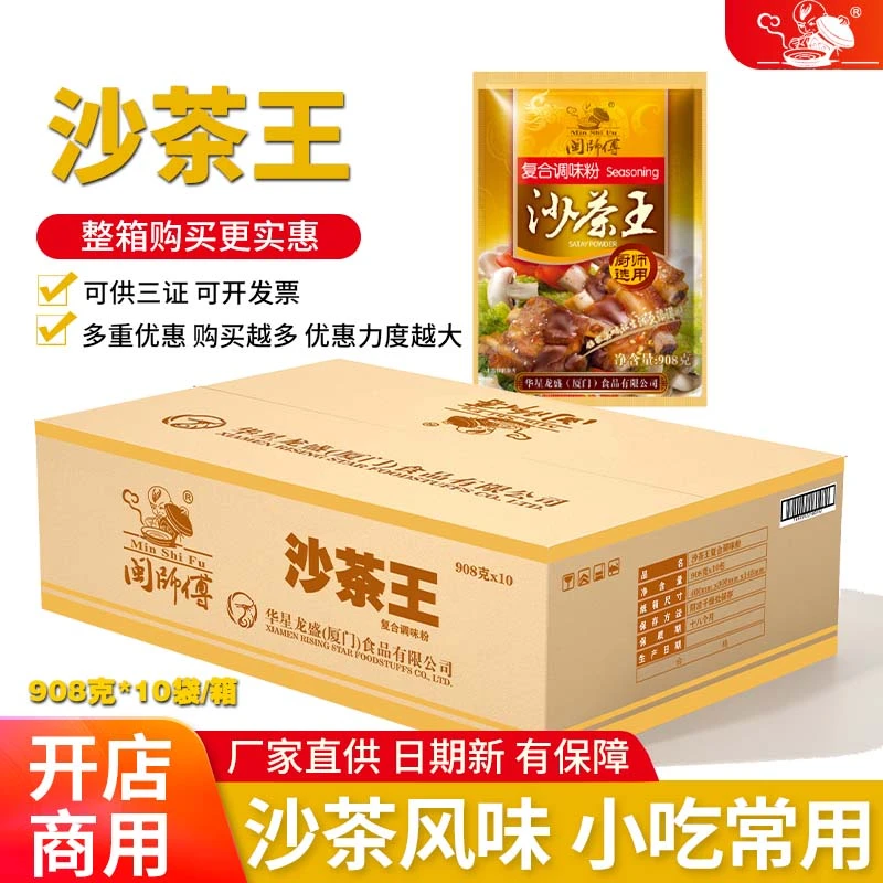 沙茶粉沙嗲粉沙茶辣 厦门沙茶面调料 面汤底料火锅配料沙茶酱特产