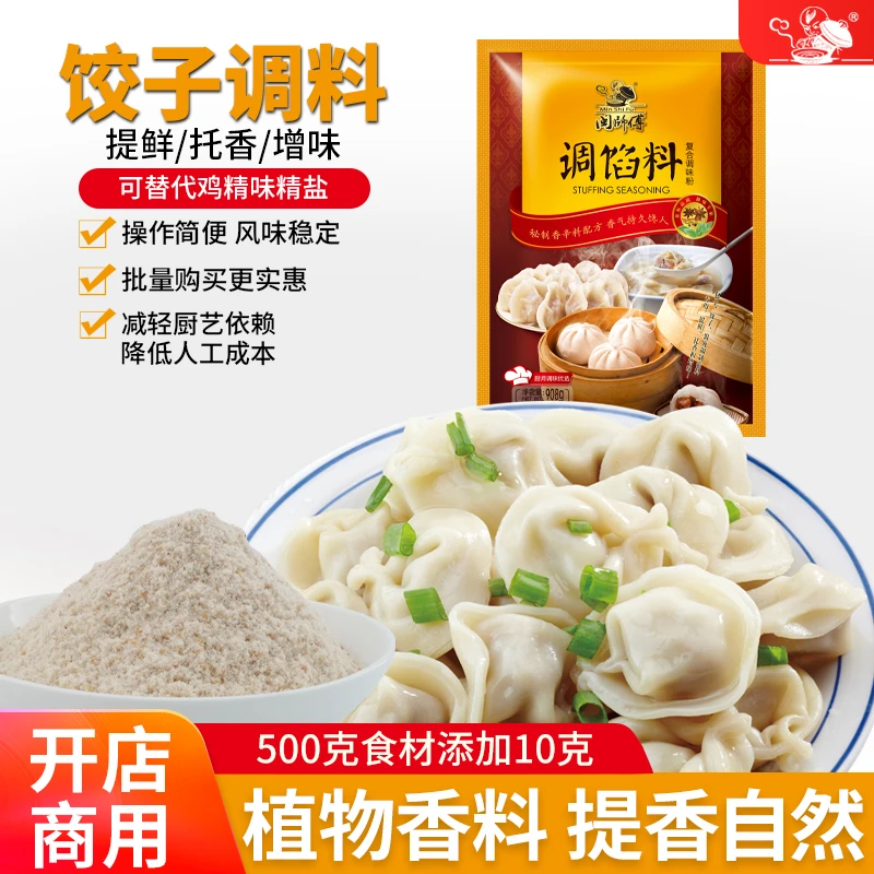 饺子馅调味料水饺馄饨云吞调馅料专用调料包拌馅儿配料商用配方